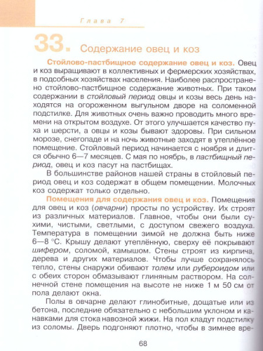 Технология 6 класс. Сельскохозяйственный труд. Учебник для специальных (коррекционных) образовательных учреждений VIII вида