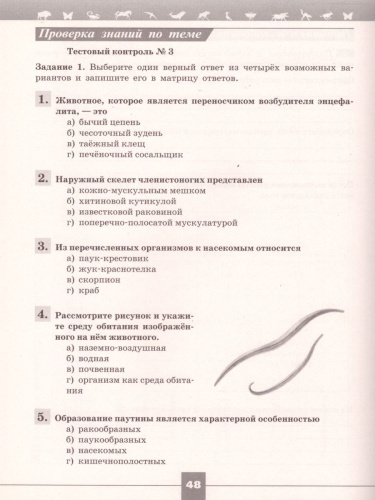 Биология 7 класс. Рабочая тетрадь. ФГОС. УМК "Линия жизни"