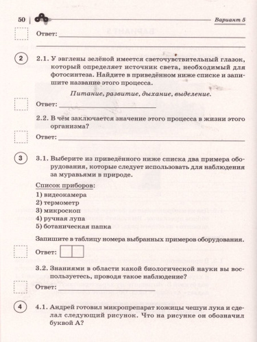 ВПР-2022. Биология 5 класс. 10 тренировочных вариантов