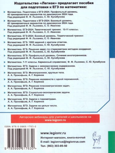 ЕГЭ-2024 Математика. Подготовка к ЕГЭ-2024. Базовый уровень. 40 тренировочных вариантов
