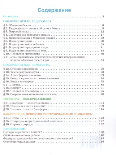 География 6 класс. Учебное пособие