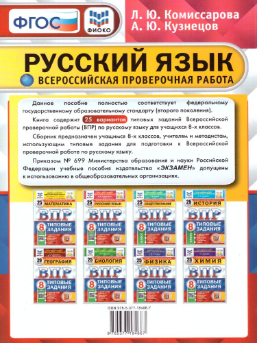 ВПР Русский язык 8 класс 25 вариантов