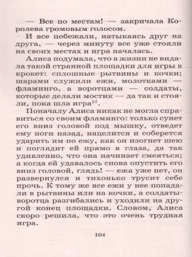 Алиса в Стране Чудес. Алиса в Зазеркалье. Большая детская библиотека