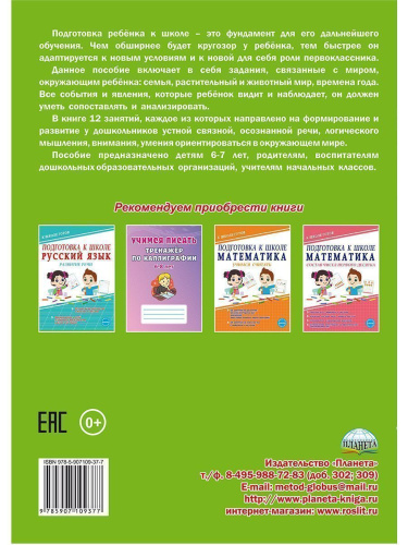 Подготовка к школе. Окружающий мир. Мир вокруг меня. Тетрадь