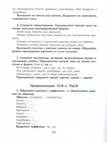 Лучшие упражнения и тексты для контрольного списывания 4 класс.