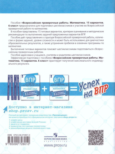 ВПР Математика 6 класс. 15 вариантов