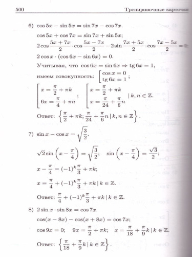 Тригонометрия. Практикум. Тренинг. Контроль
