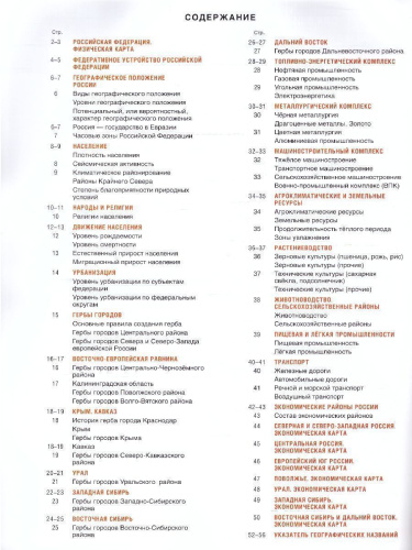 Атлас+контурные карты 9 класс. География. ФГОС