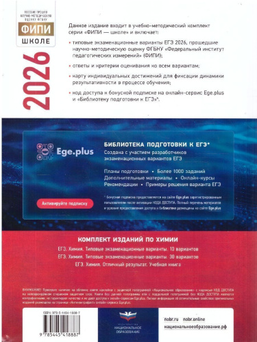 ЕГЭ 2026 Химия: типовые экзаменационные варианты: 30 вариантов