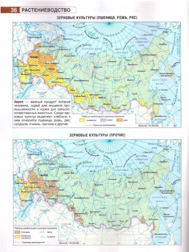 Атлас 9 класс. География. ФГОС