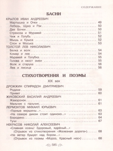 Универсальная хрестоматия для начальной школы 1- 4 классы