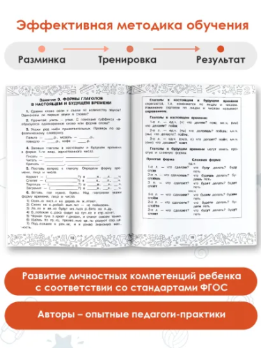 Русский язык. Математика. Повторение пройденного. 3 класс. Тренажерный класс