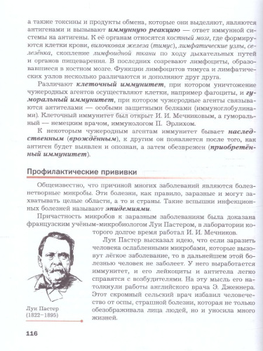 Биология 9 класс. Базовый уровень. Учебное пособие. ФГОС