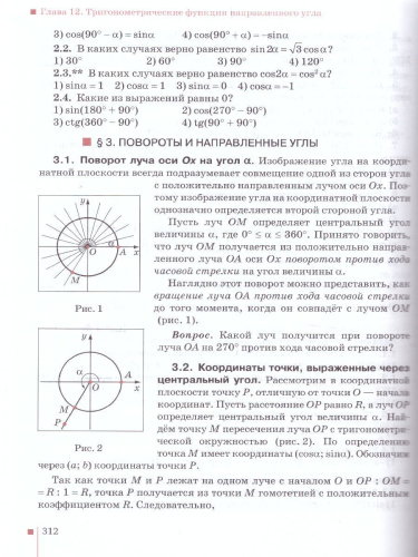 Математика Алгебра и Геометрия 8 класс. Учебник. ФГОС