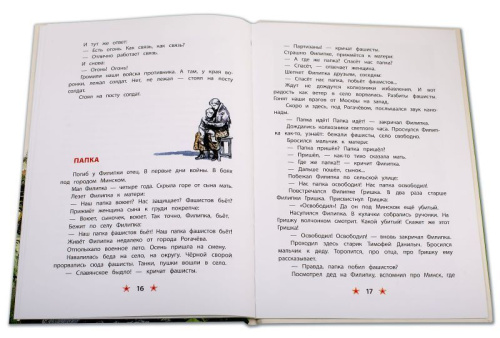 Поклон победителям /ДВОВ