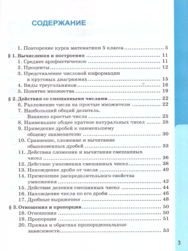 Математика 6 класс. Рабочая тетрадь. УМК Виленкина. ФГОС НОВЫЙ. К новому учебнику