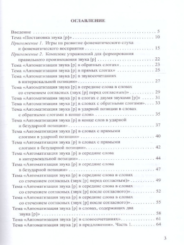 Планы занятий по постановке и автоматизации звука [ Р ]. ФГОС