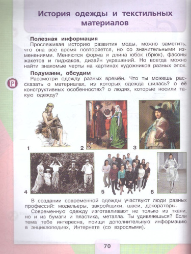 Технология 4 класс. Учебник. УМК "Школа России" (ФП2022)