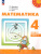 Математика 4 класс. Комплект в 2-х частях. Часть 1. УМК Перспектива. Учебное пособие. ФГОС Математика 4 класс. Комплект в 2-х частях. Часть 1. УМК Перспектива. Учебное пособие. ФГОС