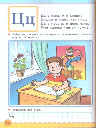 Азбука для мальчиков 5+. ФГОС