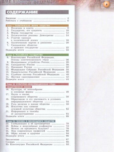 Обществознание 9 класс. Учебник. УМК "Сферы"