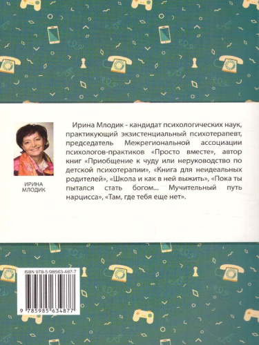 Современные дети и их несовременные родители, или О том, в чем так непросто признаться