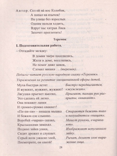 Занятия с детьми 3-7 лет. Игровые здоровьесберегающие технологии