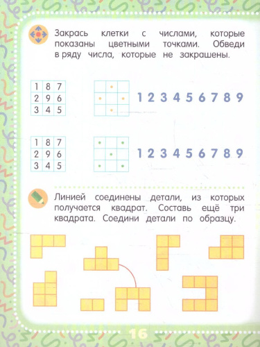 Математические головоломки 1 класс. Рабочие тетради