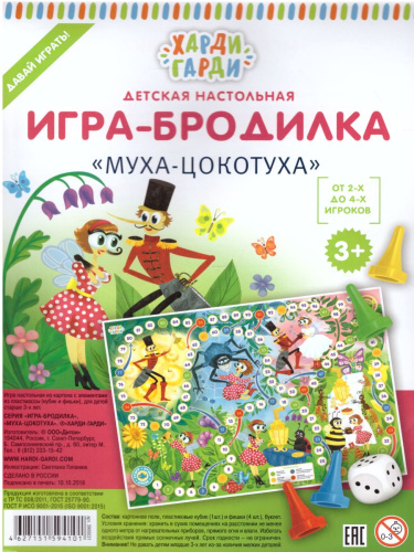 Игра-бродилка "Муха-Цокотуха"