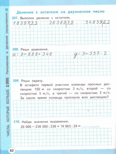 Математика 4 класс. Рабочая тетрадь. Часть 2. ФГОС Новый