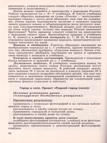 Окружающий мир 2 класс. Методические рекоменадции. УМК "Школа России"