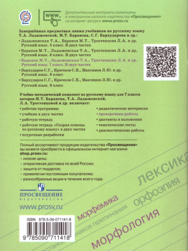 Русский язык 7 класс. Проверочные работы