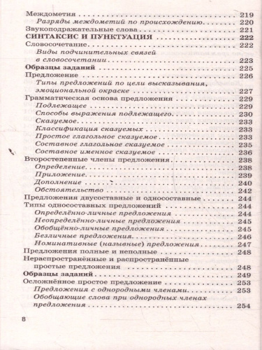Русский язык ОГЭ 9 класс. Новый полный справочник для подготовки к ОГЭ