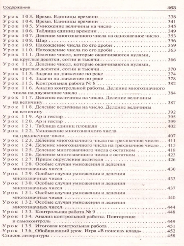 Поурочные разработки по Математике 4 класс. К УМК Дорофеева (Перспектива). ФГОС