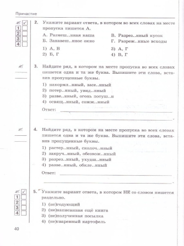 Русский язык 7 класс. Тесты. К новому учебнику. УМК Баранова. ФГОС НОВЫЙ