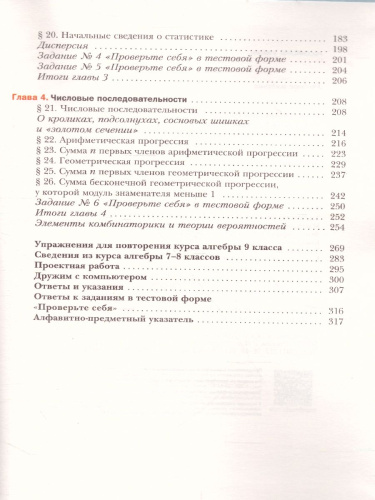 Алгебра 9 класс. Учебник. ФГОС