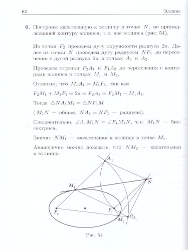 Кривые второго порядка. Элективные курсы