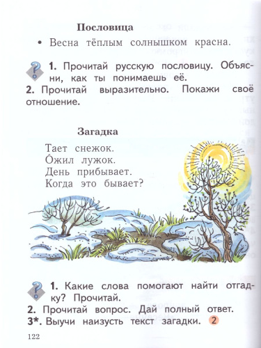 Литературное чтение 1 класс. Учебное пособие