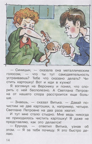 Мы с Витькой. Веселые школьные рассказы. Школьноприкольно