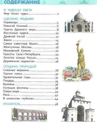 Чудеса света