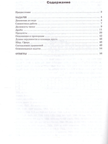Математика. Сборник практических задач по Математике 6 класс