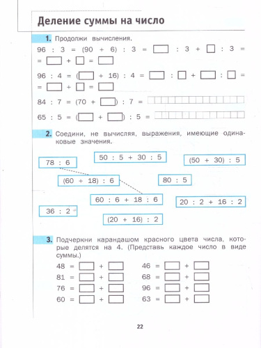 Математика 3 класс. Рабочая тетрадь в 2-х частях. Комплект. ФГОС