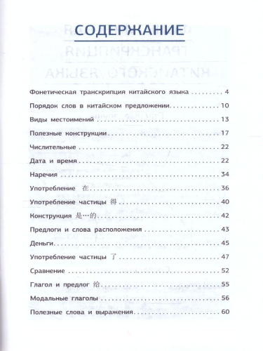 Китайская грамматика в схемах и таблицах
