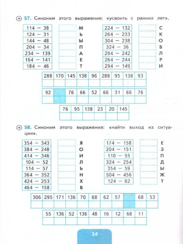 Тренажер по математике 3-4 классы. Сложение, вычитание, умножение и деление 2-х и 3-х значных чисел