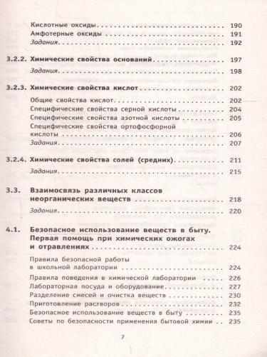 ОГЭ Химия. Новый полный справочник для подготовки к ОГЭ