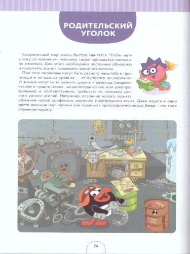 10 навыков высокоэффективных детей 8-11 лет. Осваиваем со смешариками