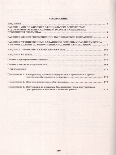 Физика. ОГЭ 2023 (Интеллект ИД)