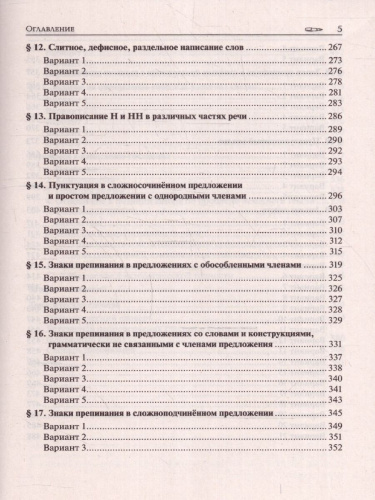 ЕГЭ-2024. Русский язык 10-11класс. Тематический тренинг. Модели сочинений
