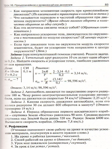 Поурочные разработки по Физике 9 класс. К УМК А.В. Пёрышкина