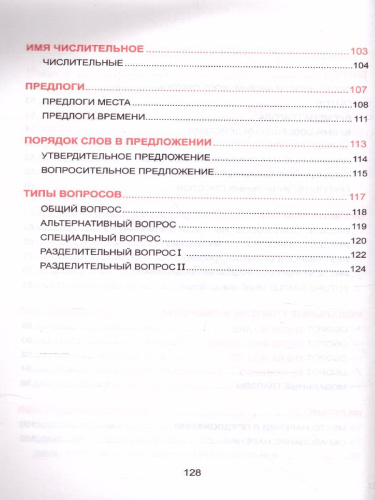Английский язык. Курс начальной школы в таблицах